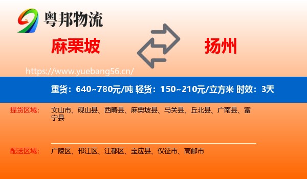 麻栗坡到扬州物流专线名片