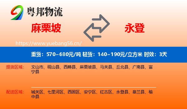 麻栗坡到永登县物流专线名片