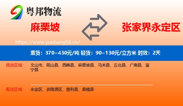 麻栗坡到永定区物流专线名片