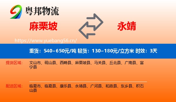 麻栗坡到永靖县物流专线名片