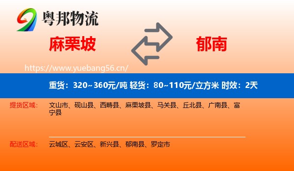 麻栗坡到郁南县物流专线名片