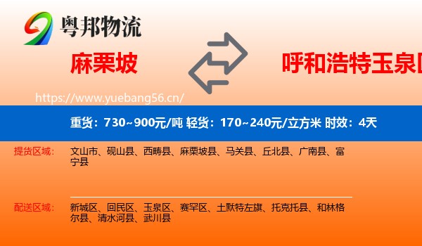 麻栗坡到玉泉区物流专线名片