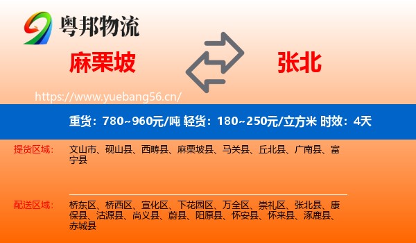 麻栗坡到张北县物流专线名片