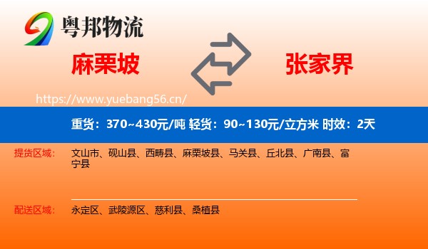 麻栗坡到张家界物流专线名片