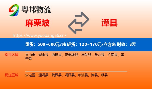 麻栗坡到漳县物流专线名片
