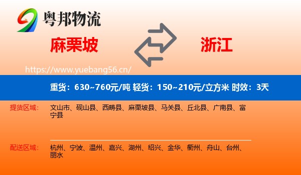 麻栗坡到浙江物流专线名片