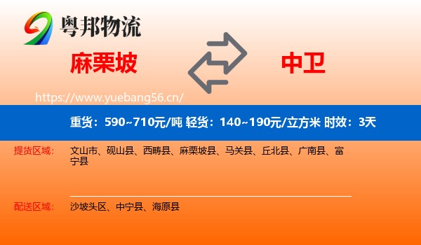 麻栗坡到中卫物流专线名片