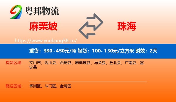 麻栗坡到珠海物流专线名片