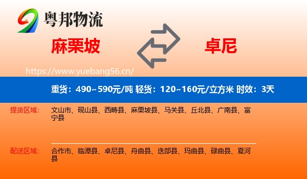 麻栗坡到卓尼县物流专线名片