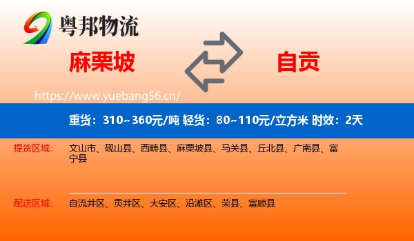 麻栗坡到自贡物流专线名片