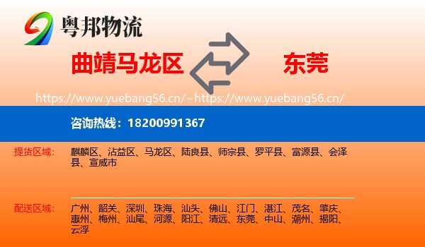 曲靖马龙区到东莞物流