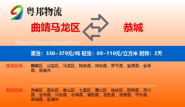 曲靖马龙区到恭城县物流专线名片