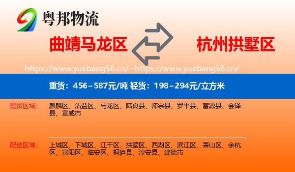 曲靖马龙区到拱墅区物流