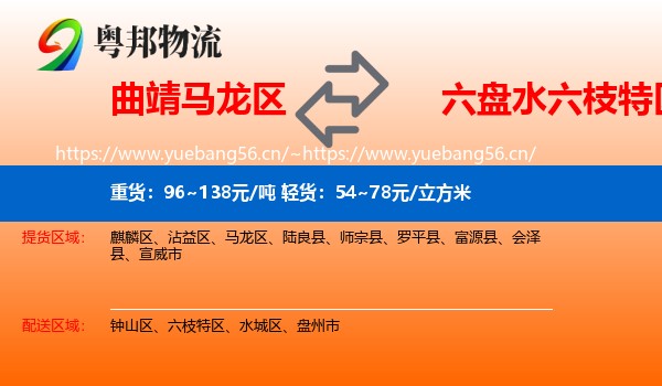 曲靖马龙区到六枝特区物流