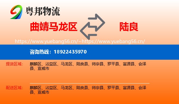 曲靖马龙区到陆良县物流