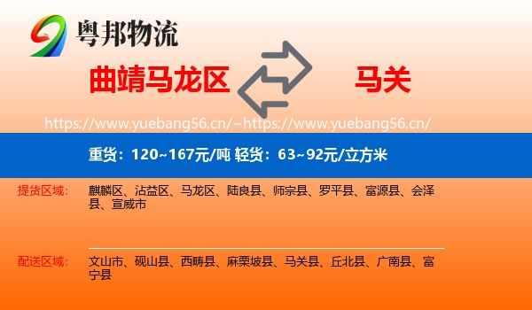 曲靖马龙区到马关县物流