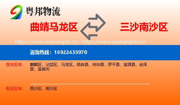曲靖马龙区到南沙区物流