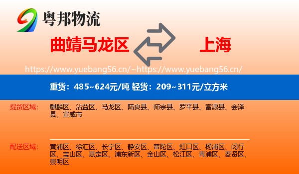 马龙区到上海物流专线