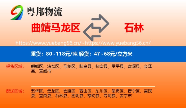 曲靖马龙区到石林县物流