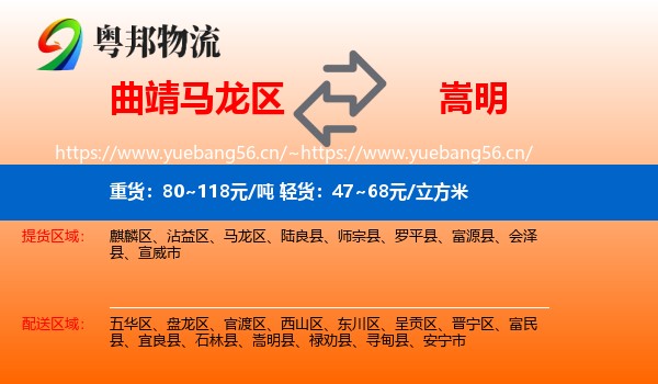 曲靖马龙区到嵩明县物流