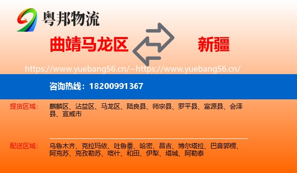 曲靖马龙区到新疆物流