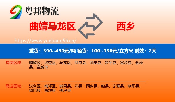 曲靖马龙区到西乡县物流专线名片