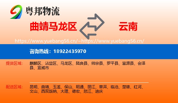 曲靖马龙区到云南物流