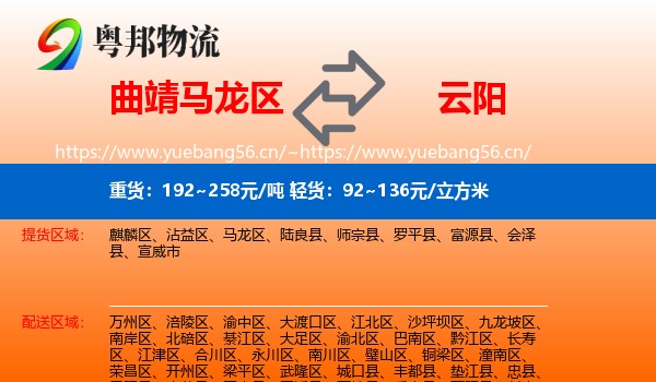 曲靖马龙区到云阳县物流