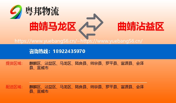 曲靖马龙区到沾益区物流