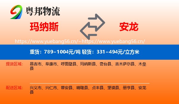 玛纳斯到安龙县物流