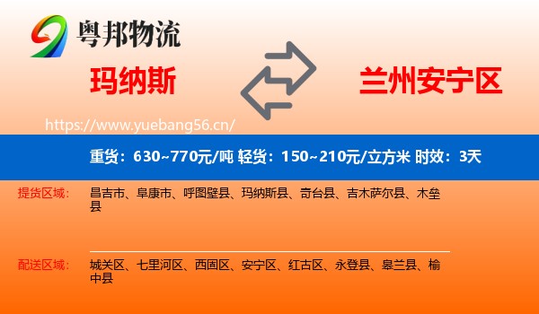 玛纳斯到安宁区物流专线名片