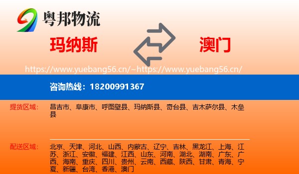 玛纳斯县到澳门物流专线