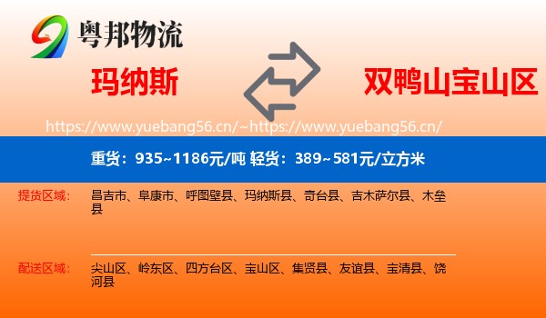玛纳斯到宝山区物流