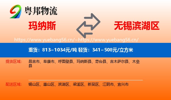 玛纳斯到滨湖区物流