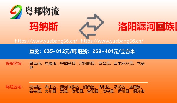 玛纳斯到瀍河回族区物流