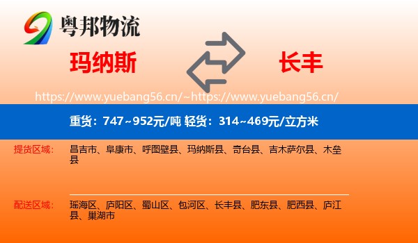 玛纳斯到长丰县物流