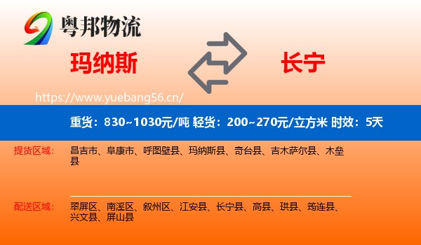 玛纳斯到长宁县物流专线名片