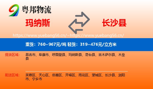 玛纳斯到长沙县物流