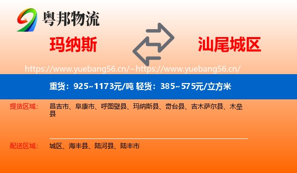 玛纳斯到城区物流