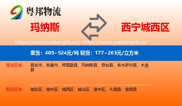 玛纳斯到城西区物流