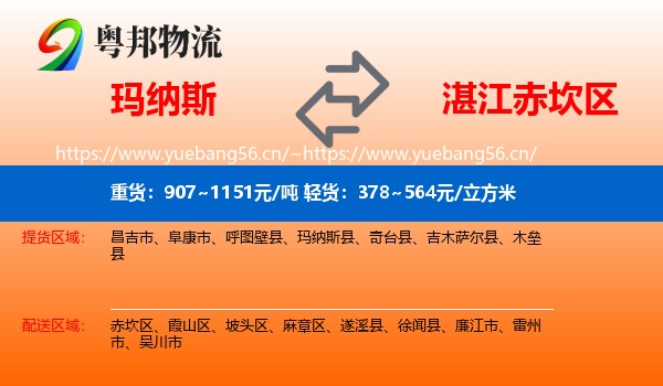 玛纳斯到赤坎区物流