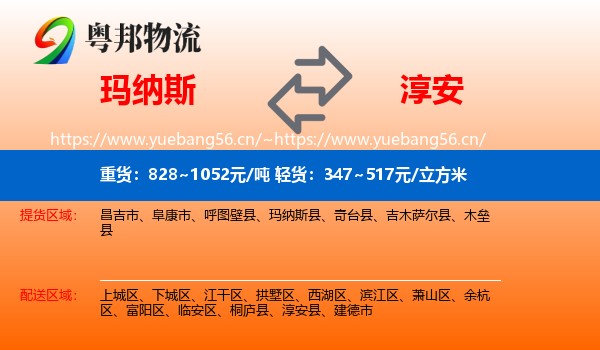 玛纳斯到淳安县物流