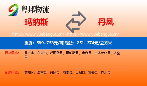 玛纳斯到丹凤县物流