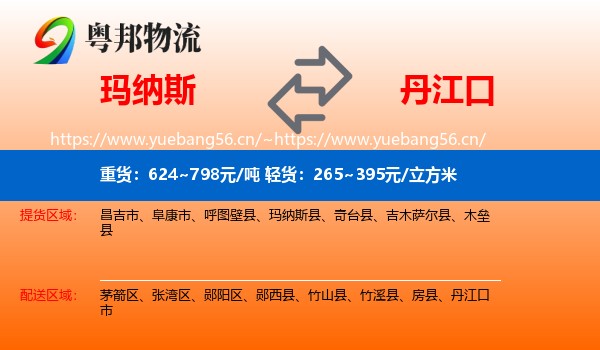 玛纳斯到丹江口市物流
