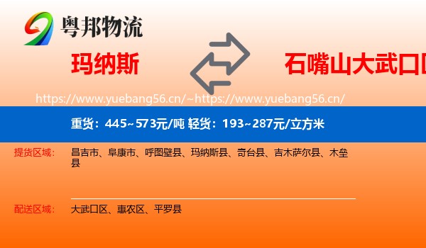 玛纳斯到大武口区物流