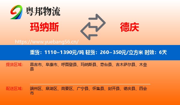 玛纳斯到德庆县物流专线名片