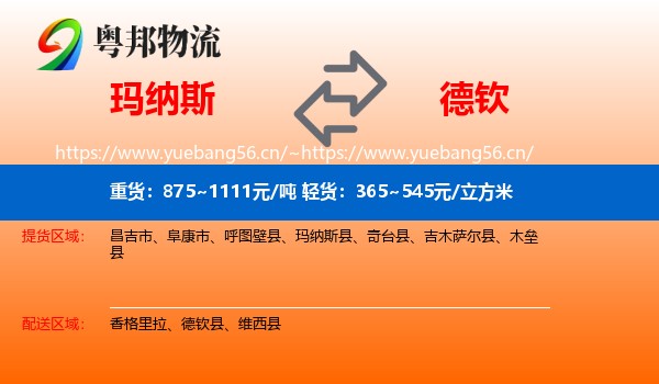 玛纳斯到德钦县物流