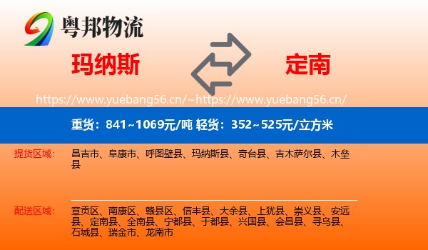 玛纳斯到定南县物流