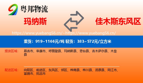 玛纳斯到东风区物流