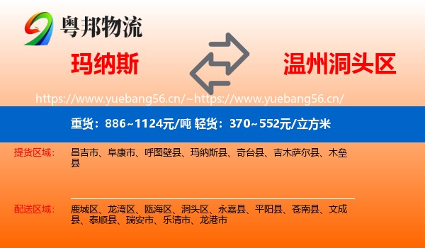 玛纳斯到洞头区物流